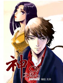 神之体percent