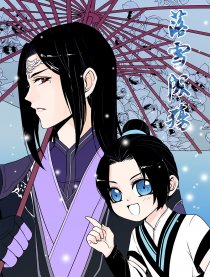 落雪成殇（羊花）