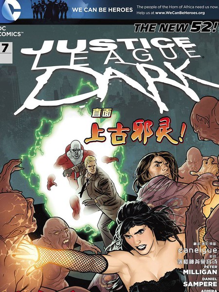 暗黑正义联盟：吸血鬼崛起