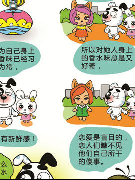 快乐溜溜狗之恋爱篇三