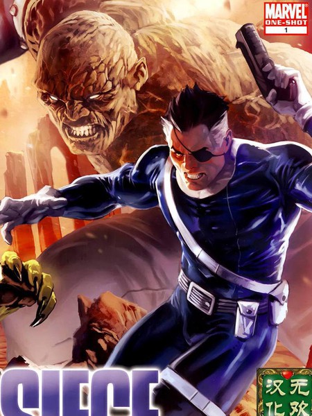 围城之秘密勇士