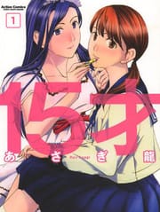 盛开于15岁的那朵花