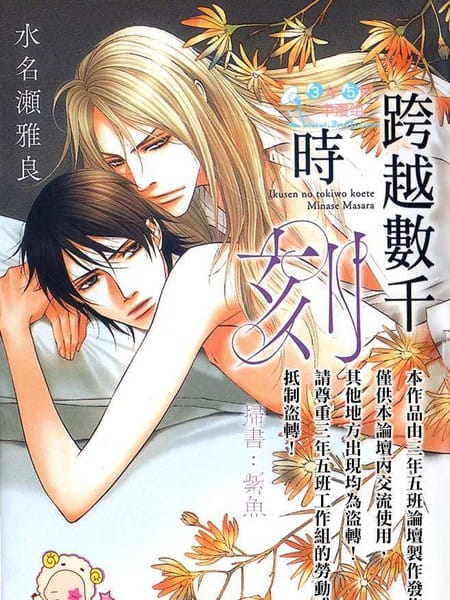 跨越数千时刻