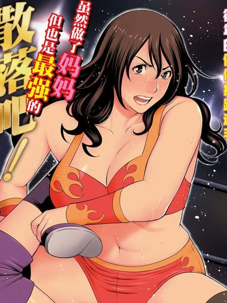 商店街女子摔跤