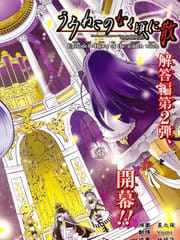 海猫鸣泣之时EP6