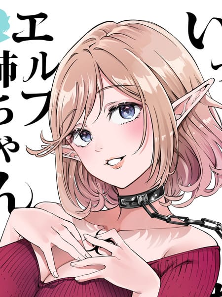 来做吧，精灵大姐姐