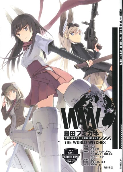 THE WORLD WITCHES资料集