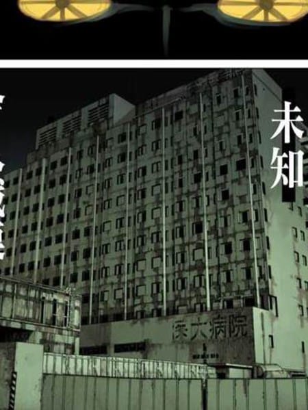 超自然武裝噹哒噹