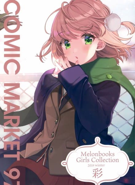 (C97)萌妹收集2019冬、彩