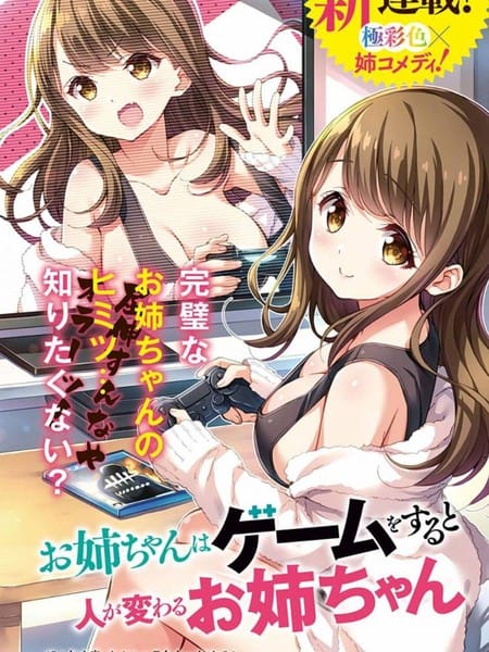 一打游戏就开怀的姐姐