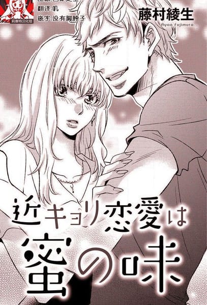 近距离恋爱甜如蜜