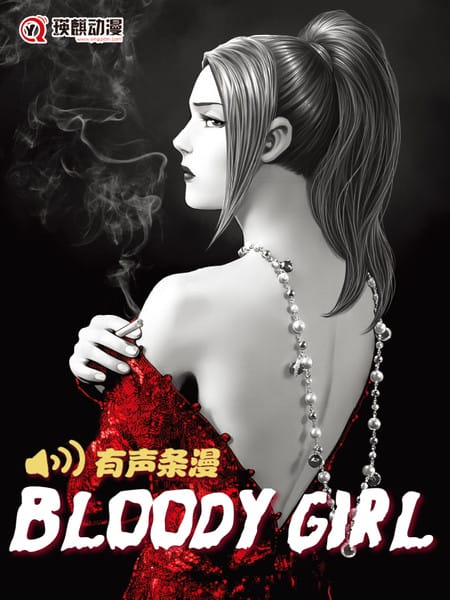 Bloody Girl有声版