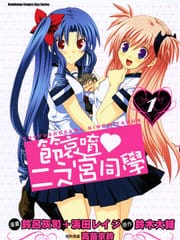 请别忧愁了二之宫同学