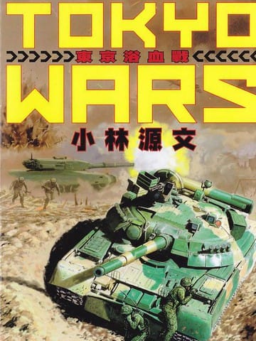 Tokyo Wars