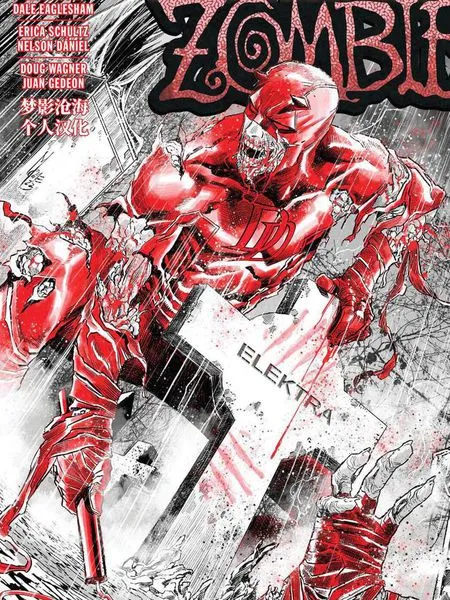 漫威丧尸：黑白血