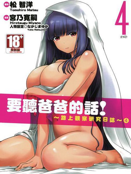 听爸爸的话路上观察研究日志