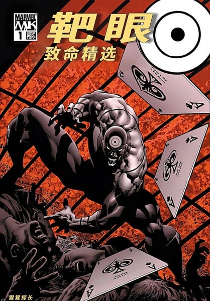 靶眼：致命精选