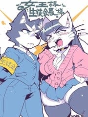 女王大人和学生会长