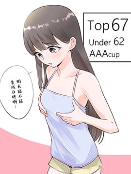 一个赞胸部就变大1mm的贫乳女孩